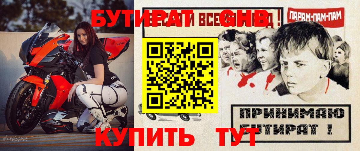 Бутират бутик  Бутират  Ижевск  Вход с VPN 