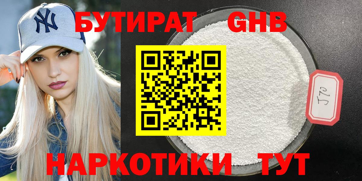 Бутират буратино Ижевск