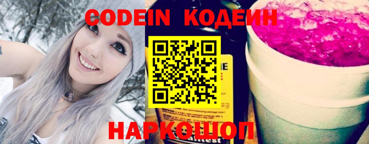 Ижевск  Codein Purple Drank  Codein Purple Drank  Вход с VPN 