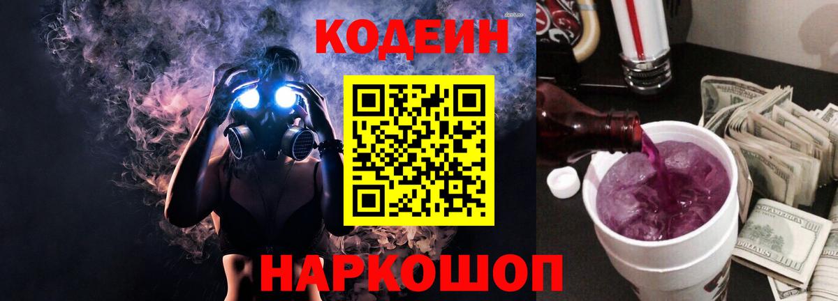 Кодеиновый сироп Lean напиток Lean (лин) Ижевск
