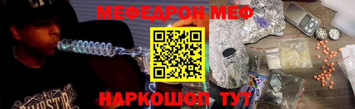 МЯУ-МЯУ  МЯУ-МЯУ 4 MMC  Меф кристаллы  Вход с VPN  Ижевск 